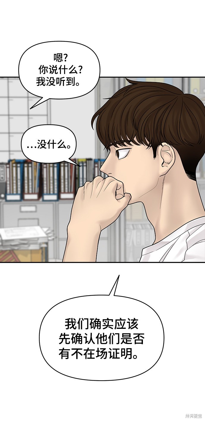 《幸存者偏差》漫画最新章节第3话免费下拉式在线观看章节第【99】张图片