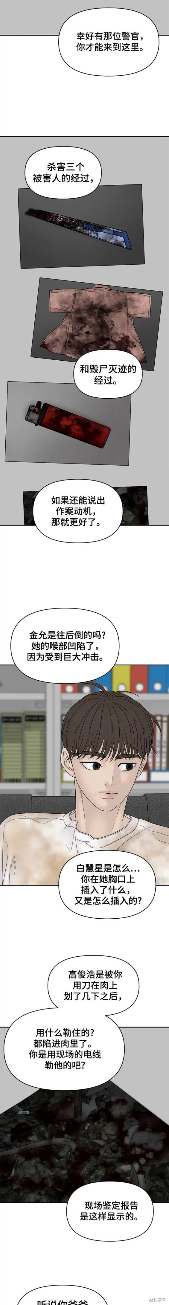 《幸存者偏差》漫画最新章节第83话免费下拉式在线观看章节第【6】张图片