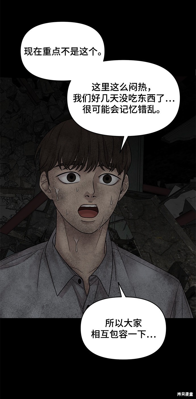 《幸存者偏差》漫画最新章节第7话免费下拉式在线观看章节第【70】张图片