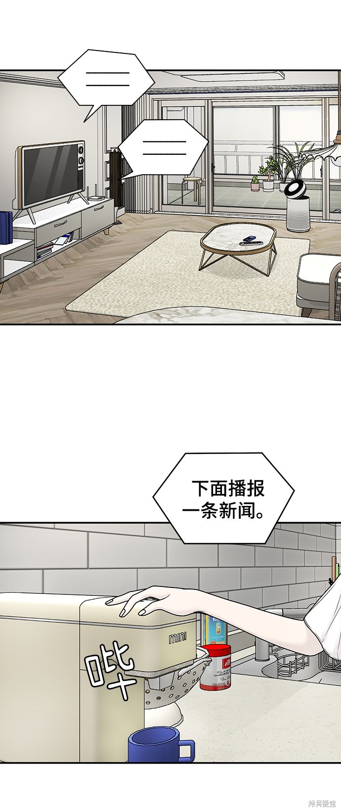 《幸存者偏差》漫画最新章节第1话免费下拉式在线观看章节第【34】张图片