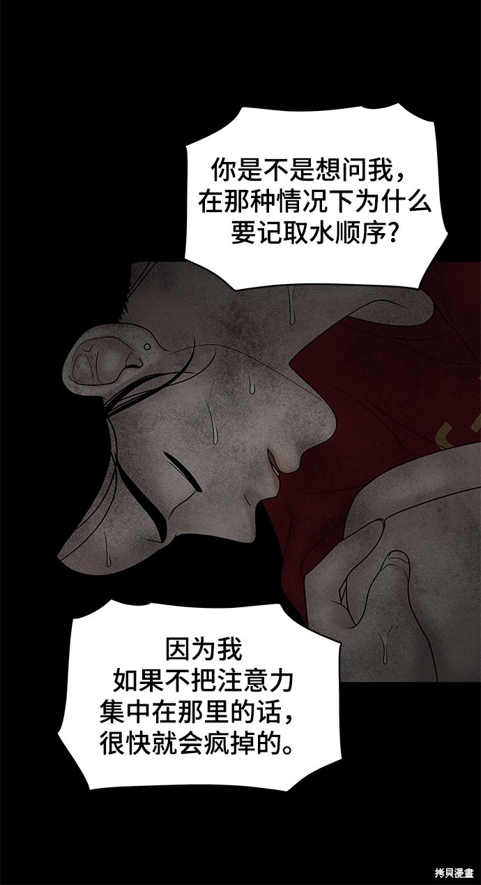 《幸存者偏差》漫画最新章节第23话免费下拉式在线观看章节第【38】张图片