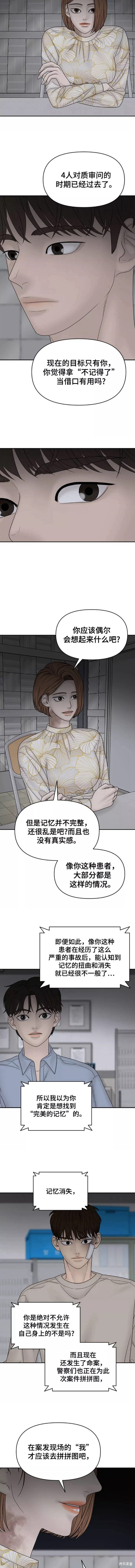 《幸存者偏差》漫画最新章节第75话免费下拉式在线观看章节第【5】张图片