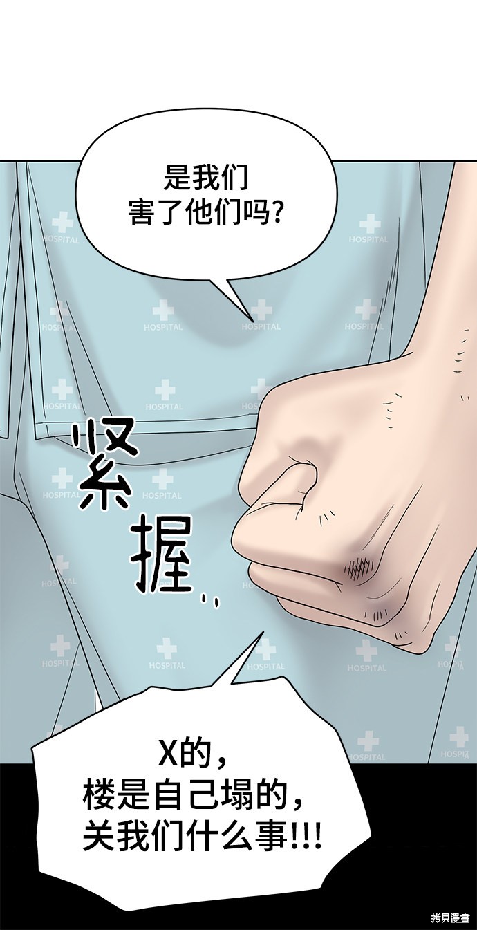 《幸存者偏差》漫画最新章节第8话免费下拉式在线观看章节第【78】张图片