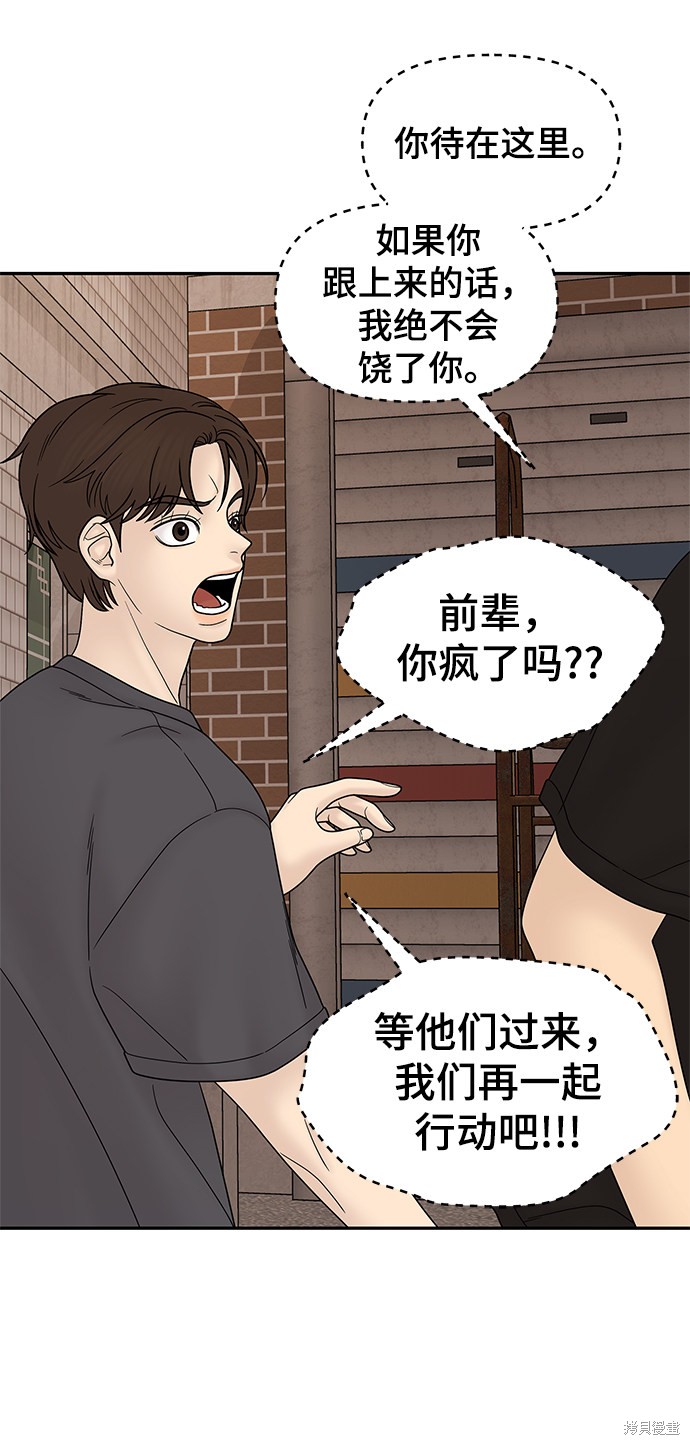 《幸存者偏差》漫画最新章节第45话免费下拉式在线观看章节第【62】张图片