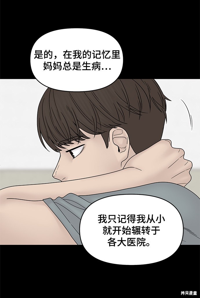 《幸存者偏差》漫画最新章节第45话免费下拉式在线观看章节第【45】张图片