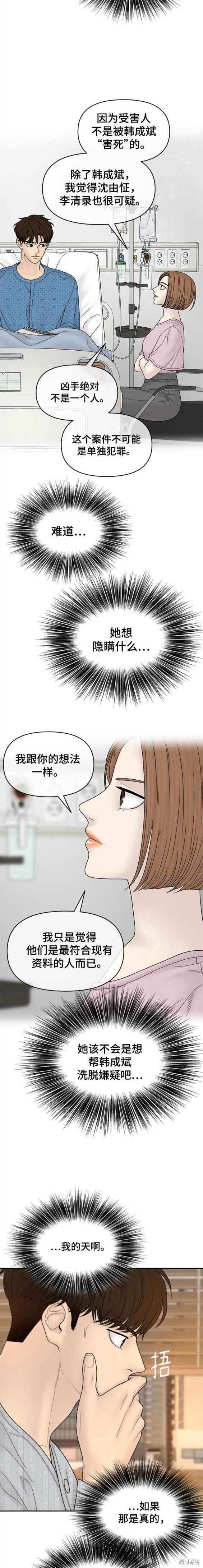 《幸存者偏差》漫画最新章节第84话免费下拉式在线观看章节第【10】张图片