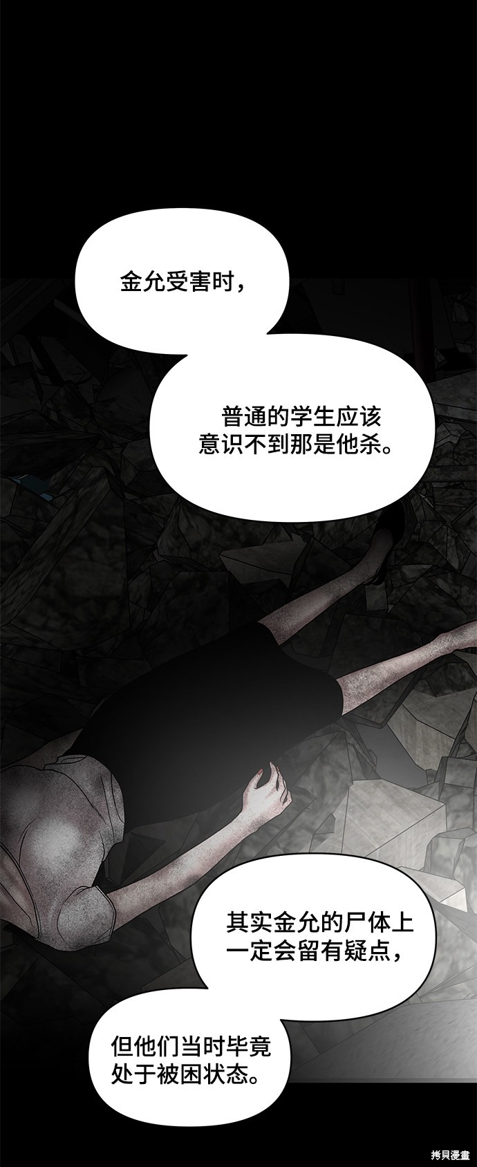 《幸存者偏差》漫画最新章节第35话免费下拉式在线观看章节第【57】张图片