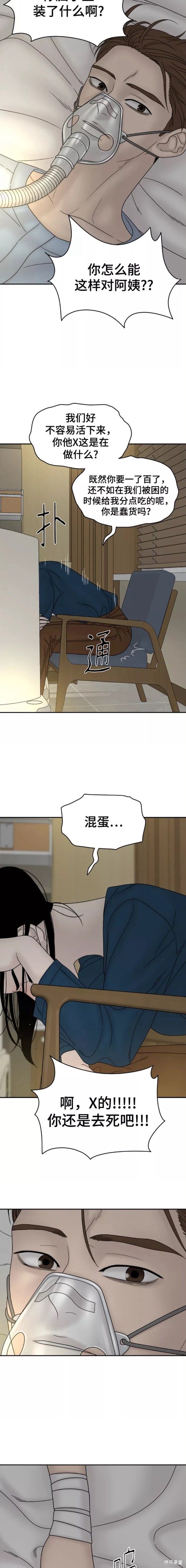 《幸存者偏差》漫画最新章节第64话免费下拉式在线观看章节第【15】张图片