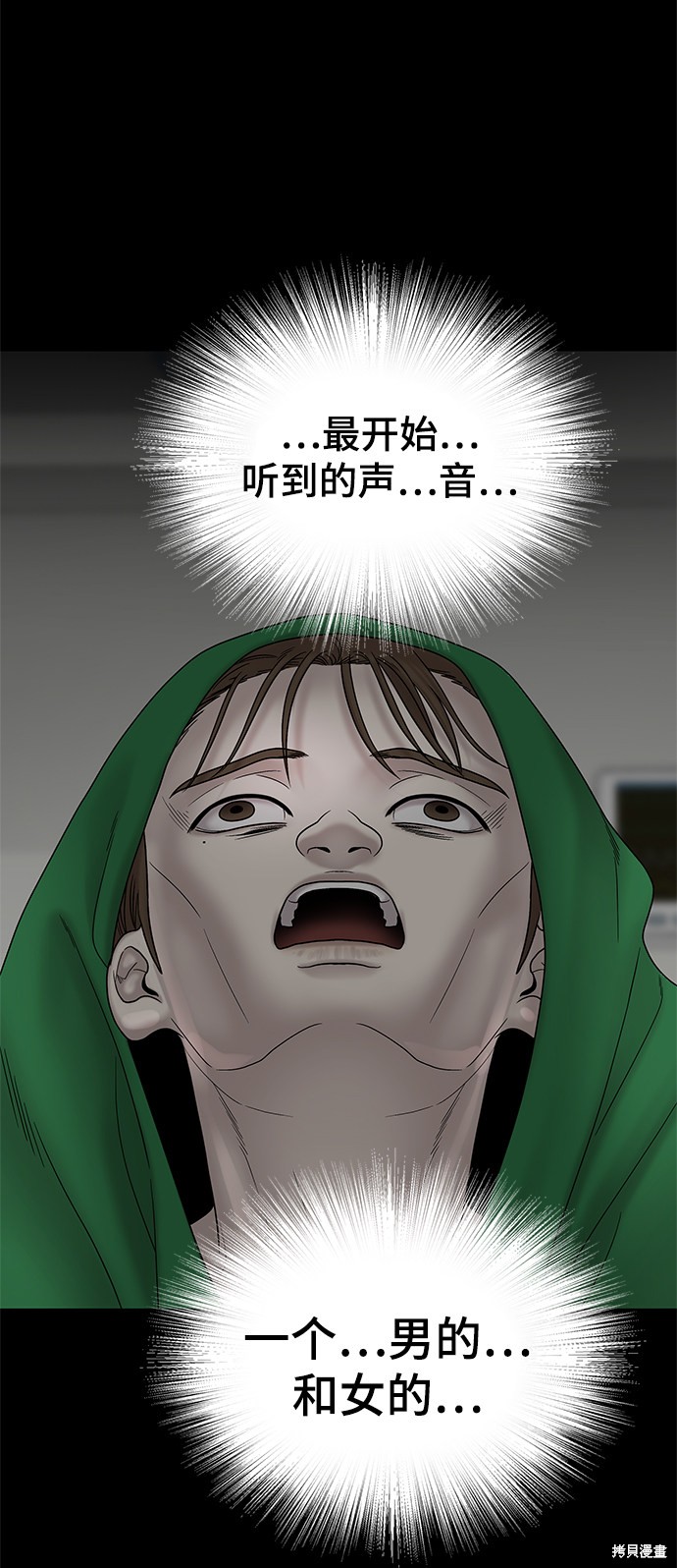 《幸存者偏差》漫画最新章节第42话免费下拉式在线观看章节第【47】张图片