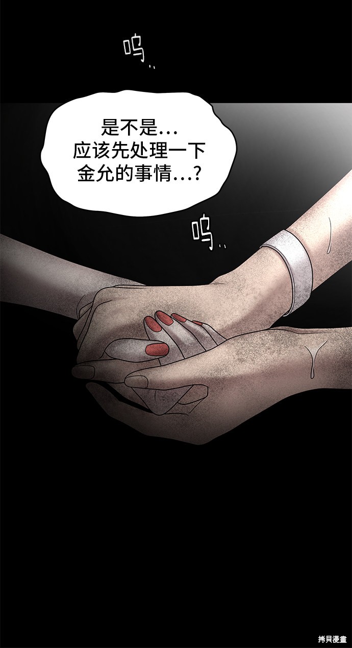 《幸存者偏差》漫画最新章节第12话免费下拉式在线观看章节第【49】张图片