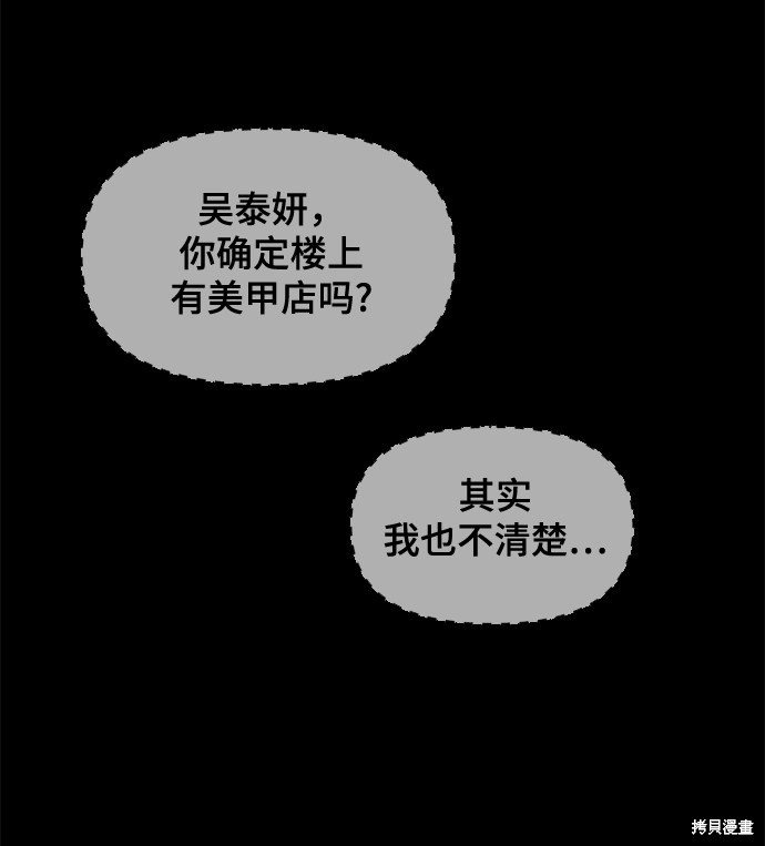 《幸存者偏差》漫画最新章节第25话免费下拉式在线观看章节第【82】张图片