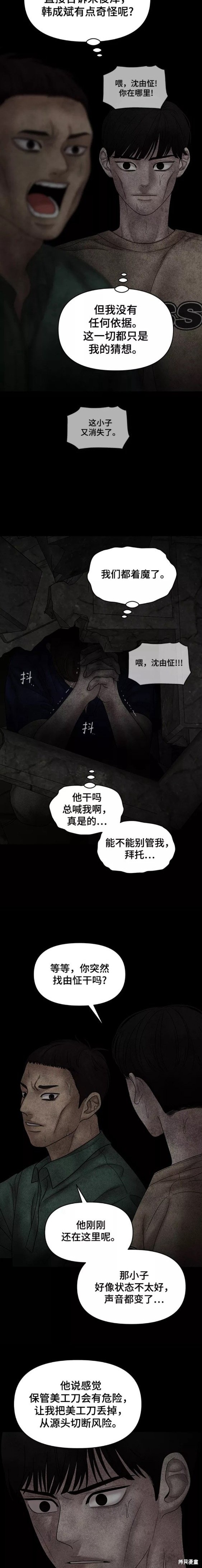 《幸存者偏差》漫画最新章节第76话免费下拉式在线观看章节第【13】张图片