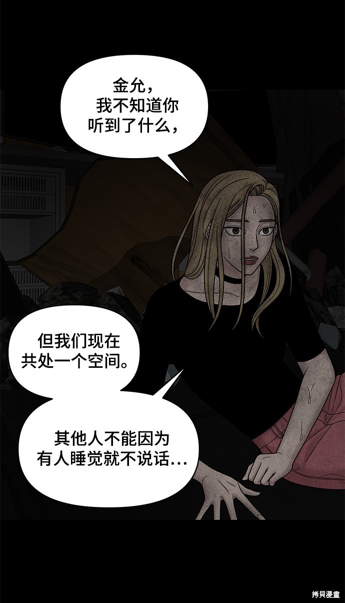 《幸存者偏差》漫画最新章节第19话免费下拉式在线观看章节第【21】张图片