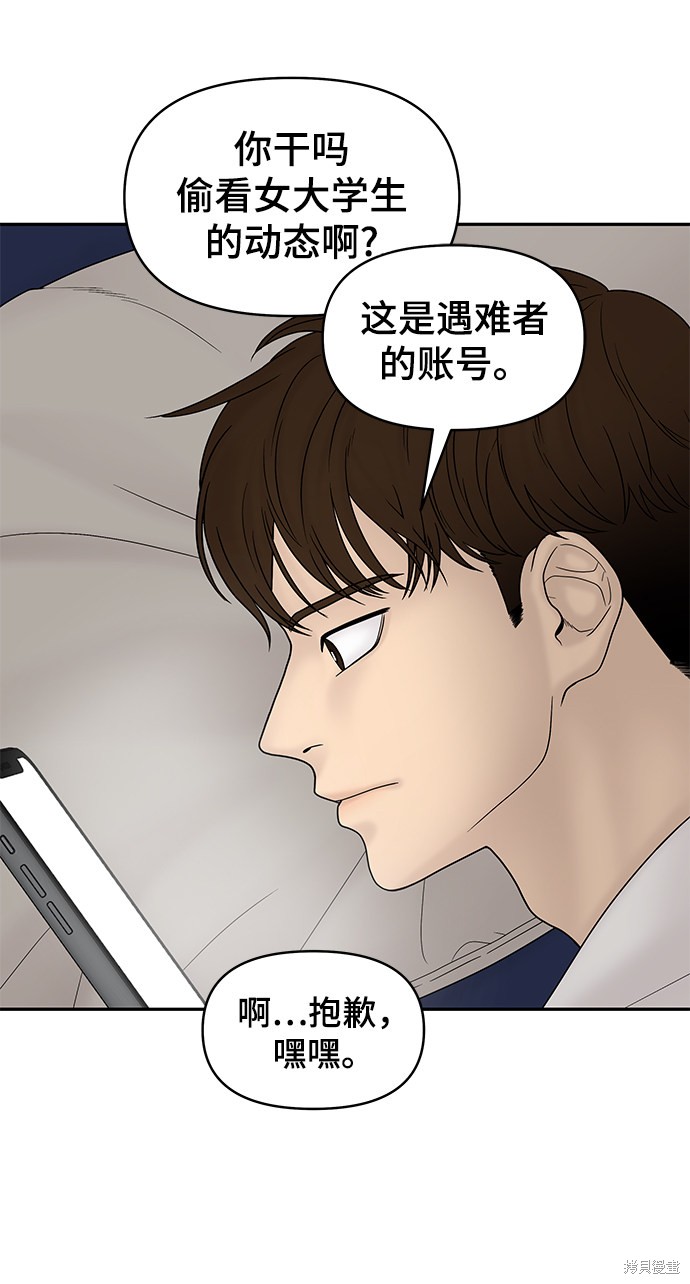 《幸存者偏差》漫画最新章节第17话免费下拉式在线观看章节第【82】张图片