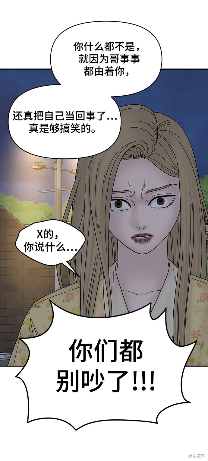 《幸存者偏差》漫画最新章节第34话免费下拉式在线观看章节第【62】张图片