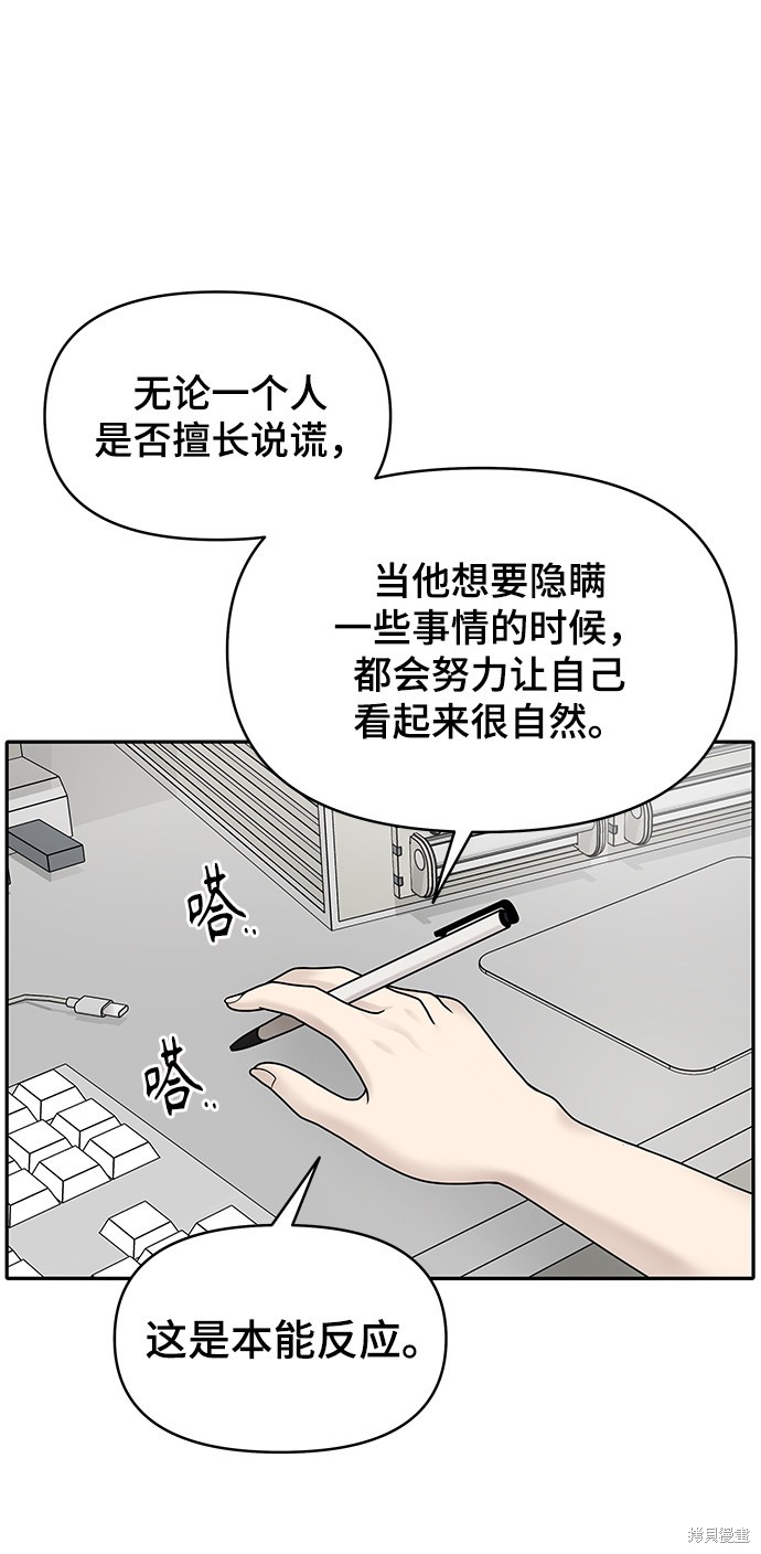 《幸存者偏差》漫画最新章节第4话免费下拉式在线观看章节第【61】张图片