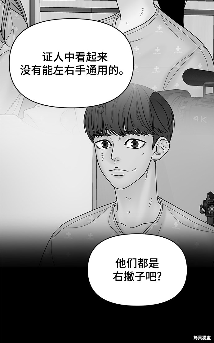 《幸存者偏差》漫画最新章节第16话免费下拉式在线观看章节第【85】张图片