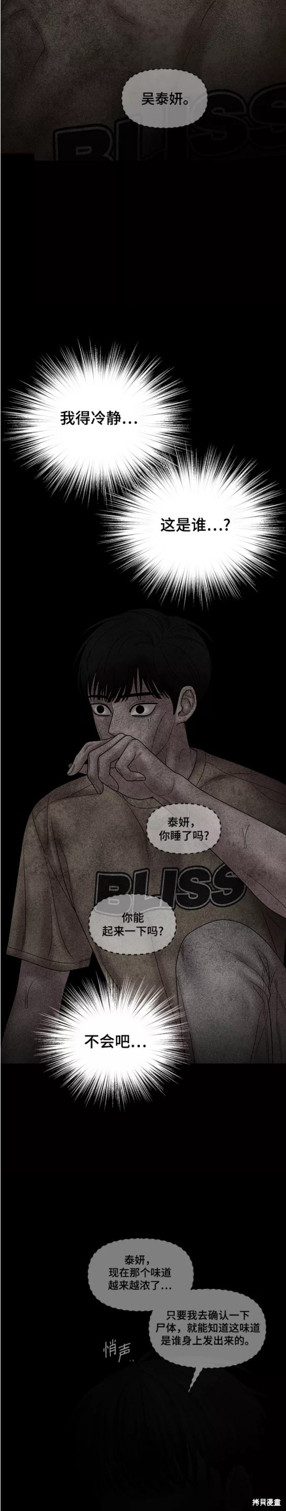 《幸存者偏差》漫画最新章节第77话免费下拉式在线观看章节第【26】张图片