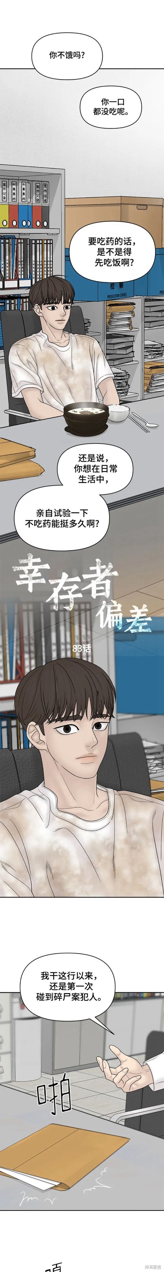 《幸存者偏差》漫画最新章节第83话免费下拉式在线观看章节第【2】张图片