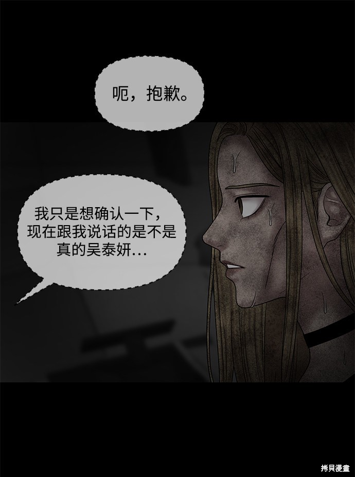 《幸存者偏差》漫画最新章节第32话免费下拉式在线观看章节第【32】张图片