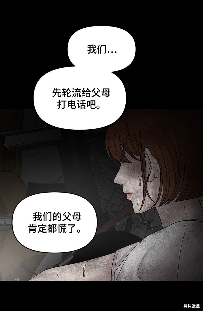 《幸存者偏差》漫画最新章节第11话免费下拉式在线观看章节第【41】张图片