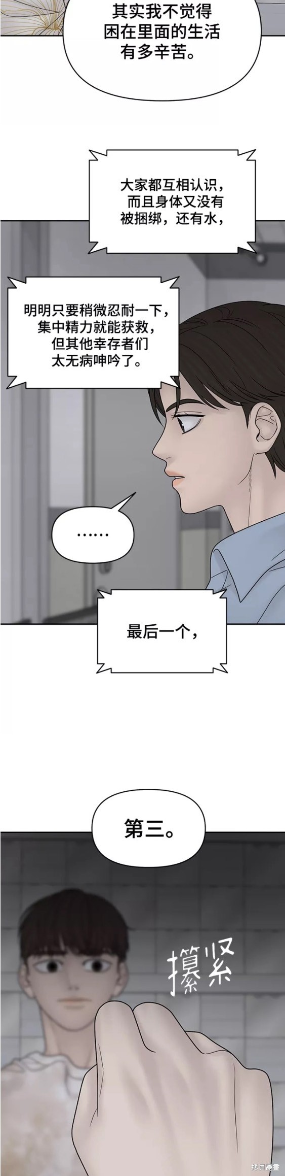 《幸存者偏差》漫画最新章节第74话免费下拉式在线观看章节第【25】张图片