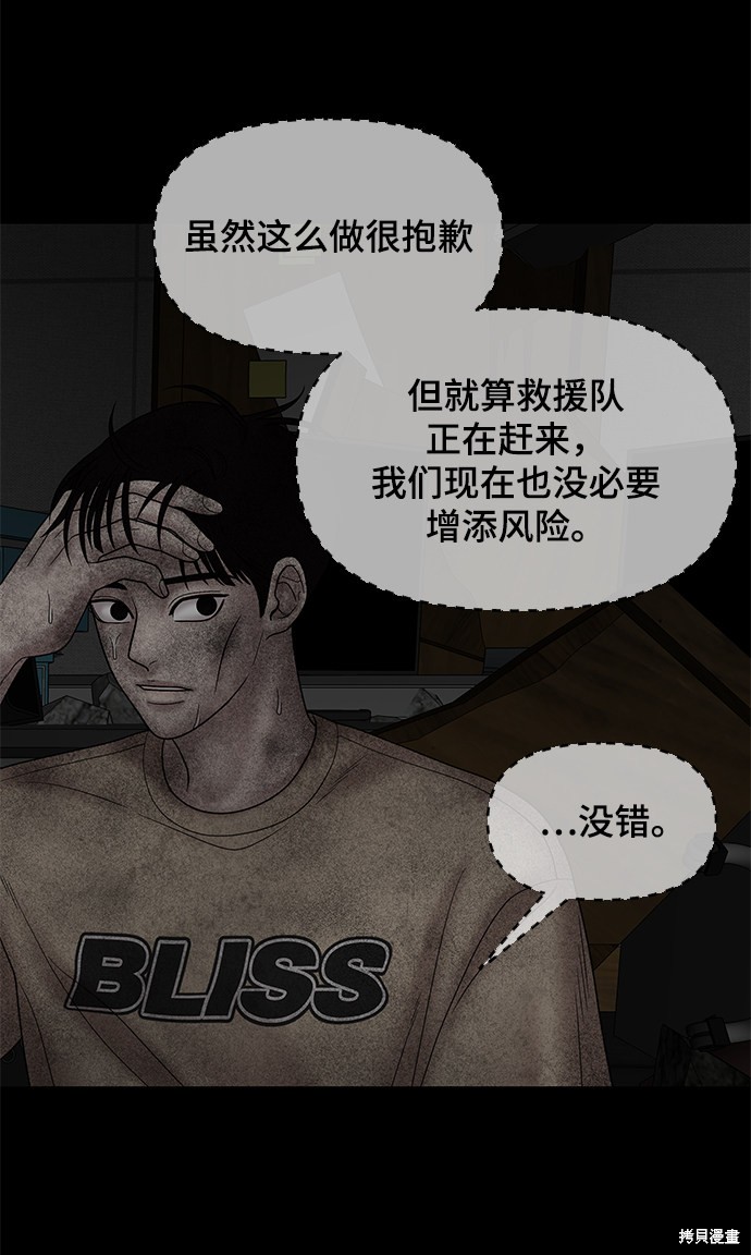 《幸存者偏差》漫画最新章节第26话免费下拉式在线观看章节第【39】张图片