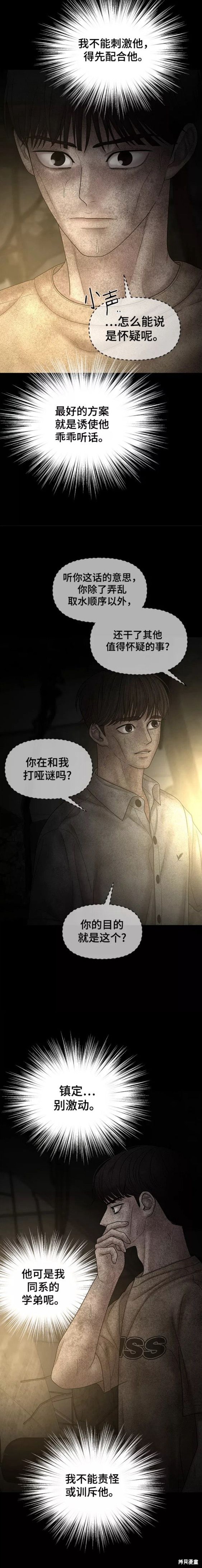 《幸存者偏差》漫画最新章节第79话免费下拉式在线观看章节第【10】张图片