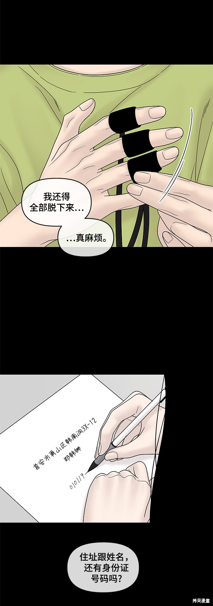 《幸存者偏差》漫画最新章节第49话免费下拉式在线观看章节第【83】张图片