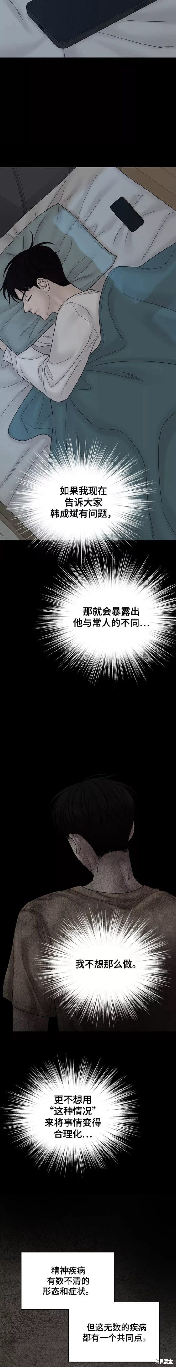 《幸存者偏差》漫画最新章节第78话免费下拉式在线观看章节第【12】张图片