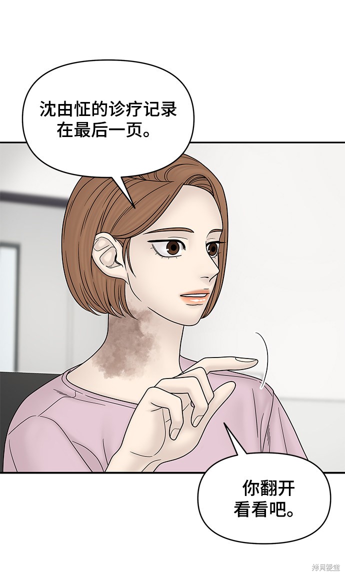 《幸存者偏差》漫画最新章节第47话免费下拉式在线观看章节第【24】张图片