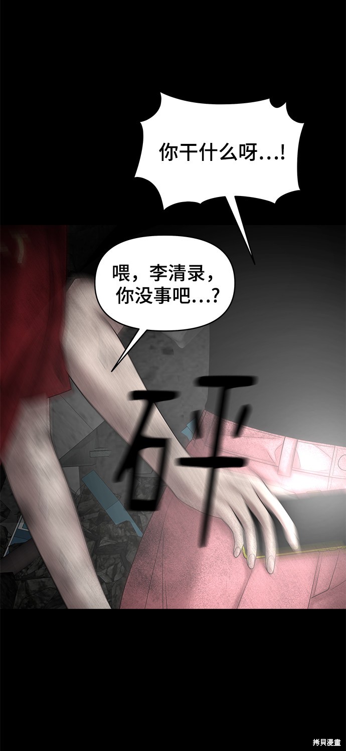 《幸存者偏差》漫画最新章节第13话免费下拉式在线观看章节第【74】张图片