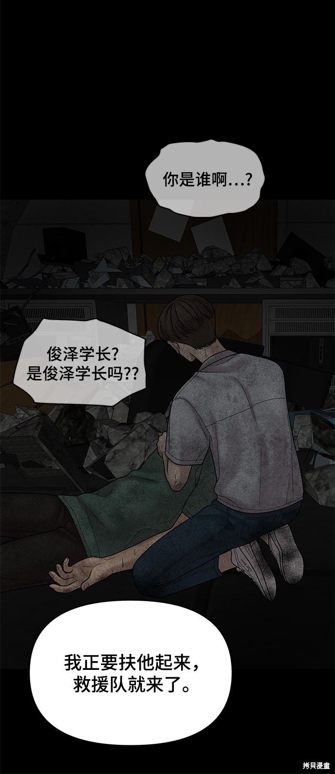 《幸存者偏差》漫画最新章节第14话免费下拉式在线观看章节第【54】张图片