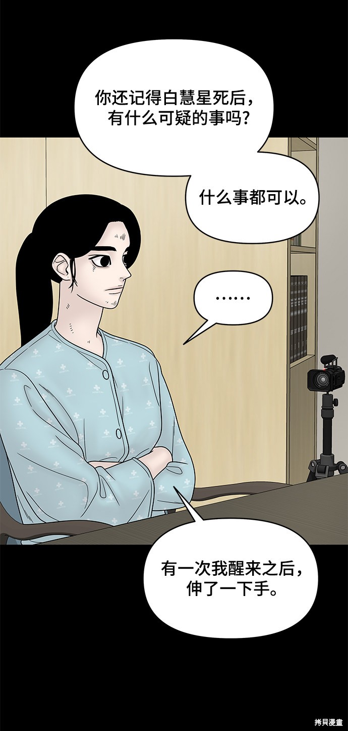 《幸存者偏差》漫画最新章节第37话免费下拉式在线观看章节第【72】张图片