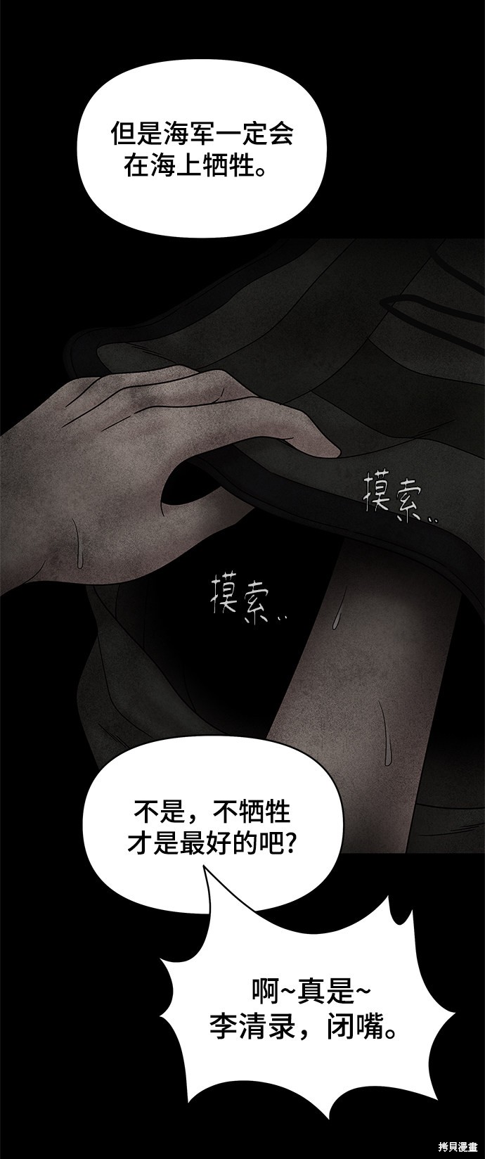 《幸存者偏差》漫画最新章节第50话免费下拉式在线观看章节第【90】张图片