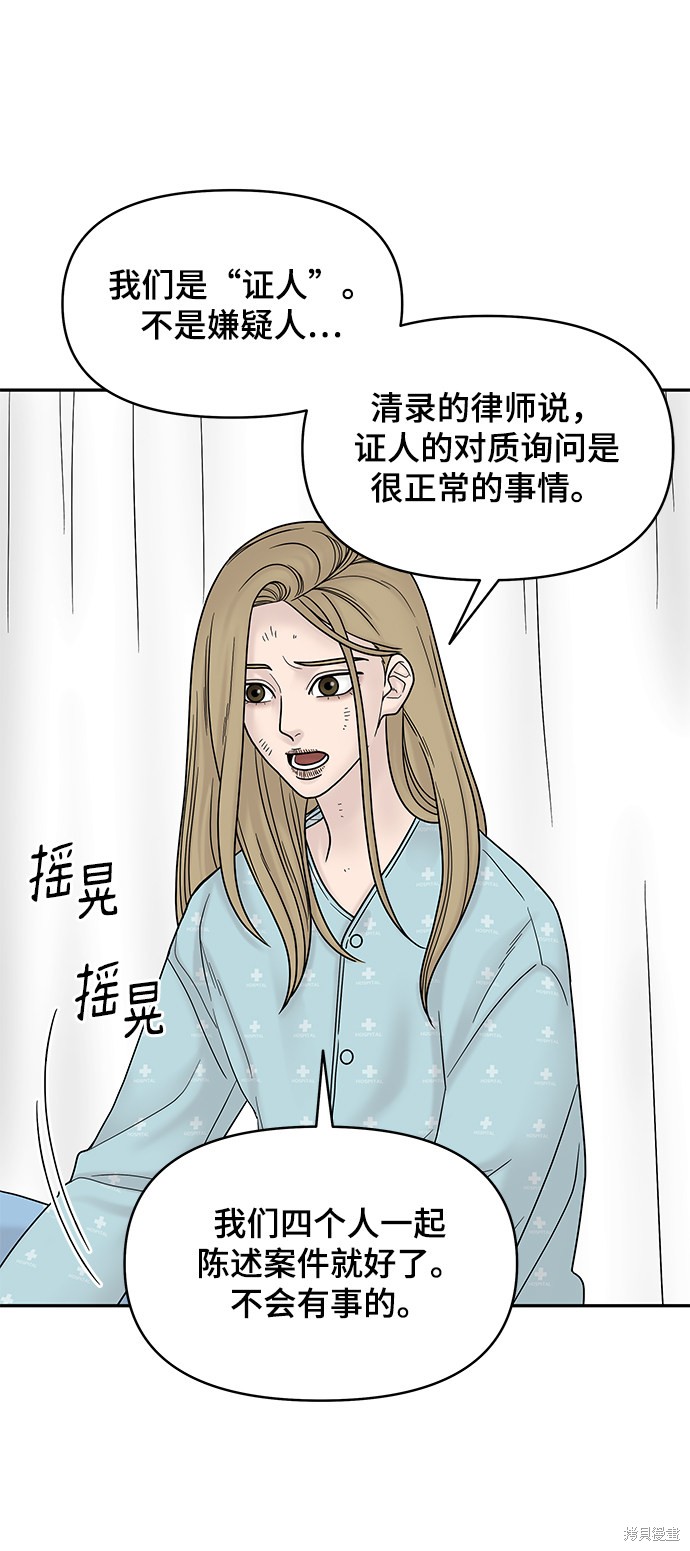 《幸存者偏差》漫画最新章节第8话免费下拉式在线观看章节第【33】张图片