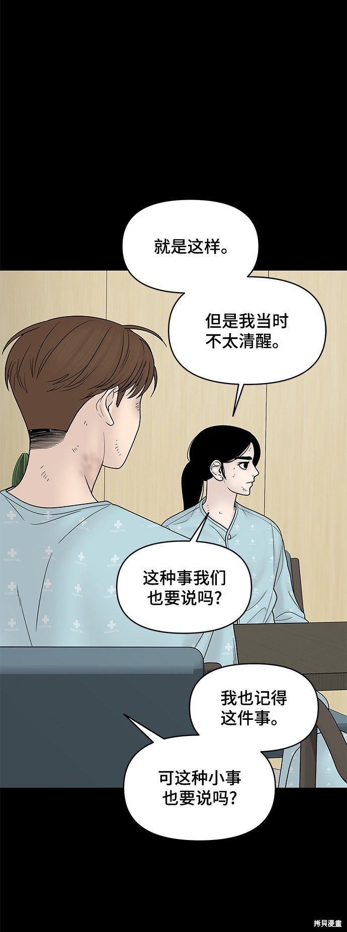 《幸存者偏差》漫画最新章节第37话免费下拉式在线观看章节第【80】张图片