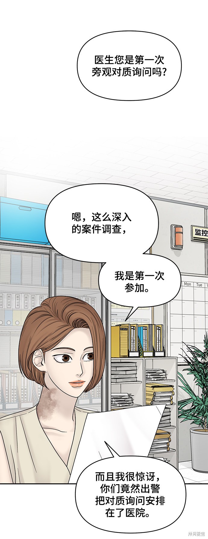 《幸存者偏差》漫画最新章节第9话免费下拉式在线观看章节第【31】张图片