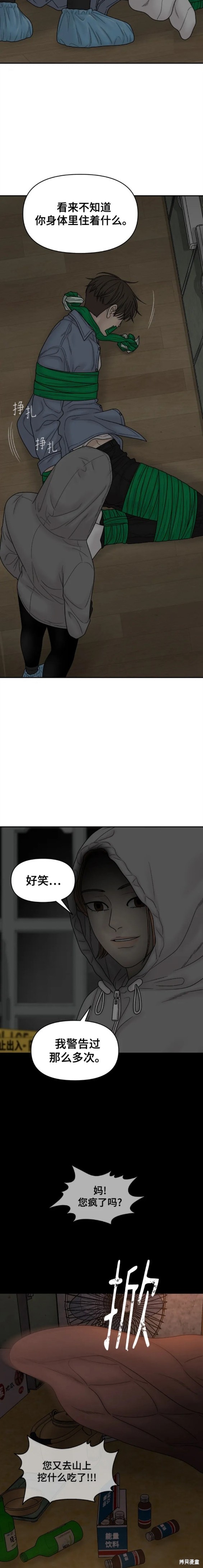 《幸存者偏差》漫画最新章节第86话免费下拉式在线观看章节第【14】张图片