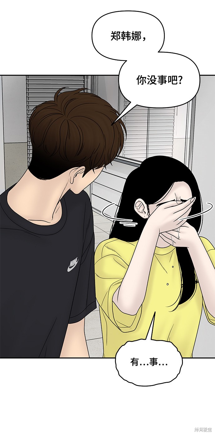 《幸存者偏差》漫画最新章节第27话免费下拉式在线观看章节第【13】张图片