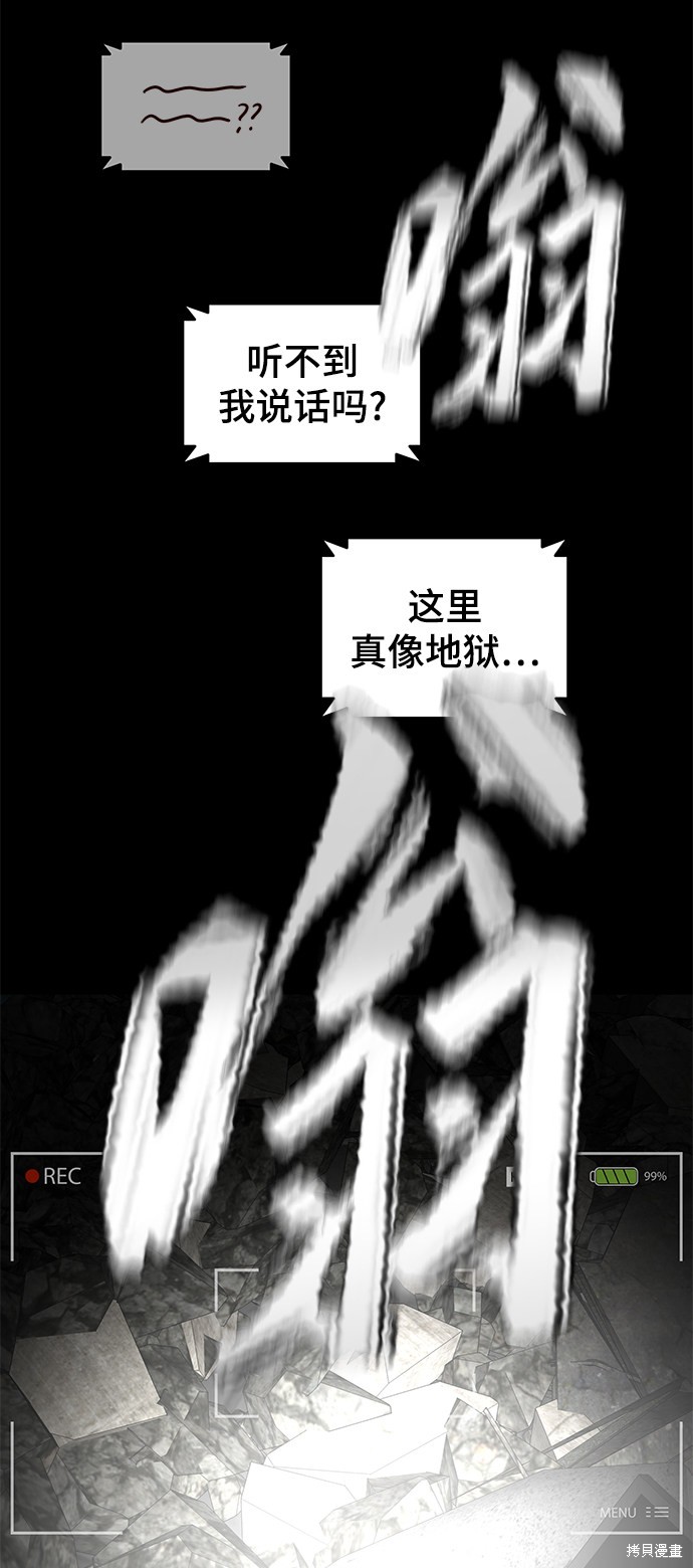 《幸存者偏差》漫画最新章节第16话免费下拉式在线观看章节第【16】张图片