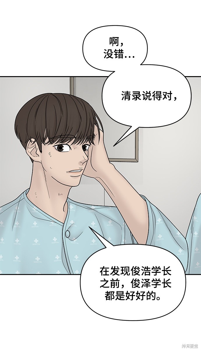 《幸存者偏差》漫画最新章节第14话免费下拉式在线观看章节第【50】张图片