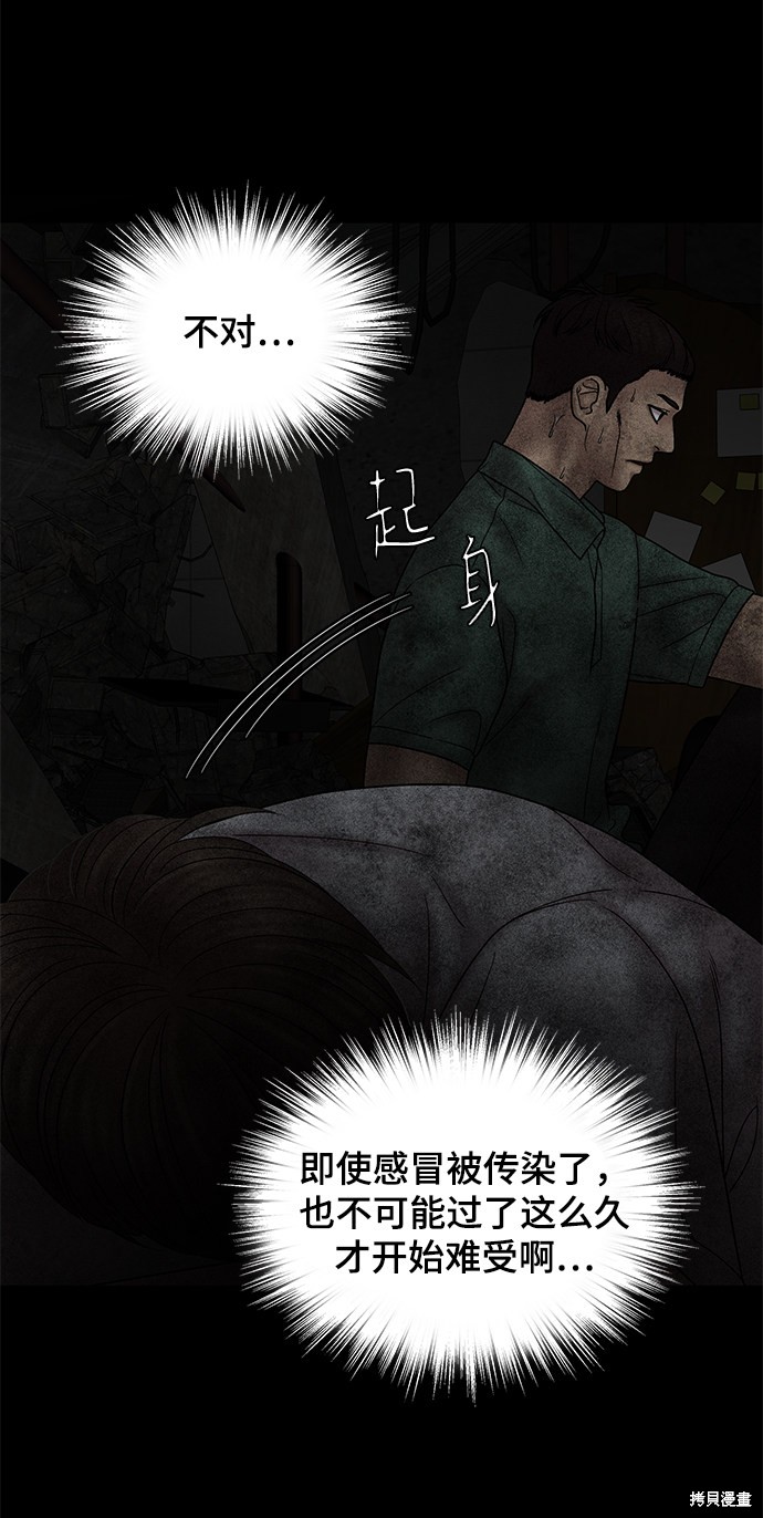 《幸存者偏差》漫画最新章节第41话免费下拉式在线观看章节第【7】张图片