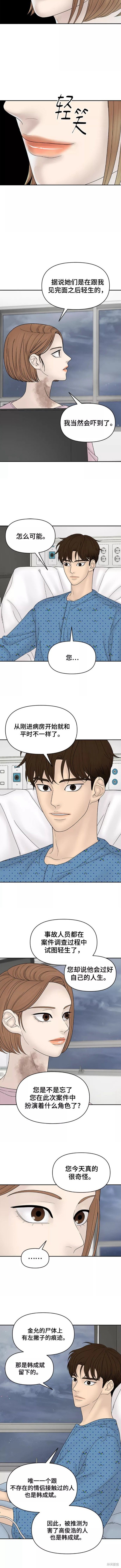 《幸存者偏差》漫画最新章节第54话免费下拉式在线观看章节第【2】张图片