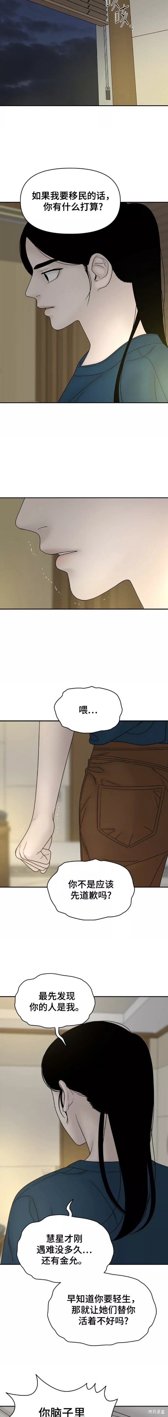 《幸存者偏差》漫画最新章节第64话免费下拉式在线观看章节第【14】张图片