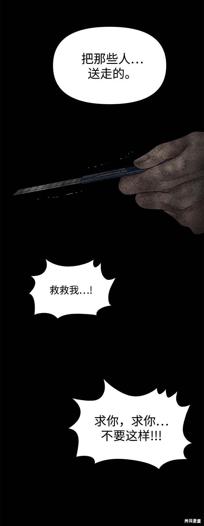 《幸存者偏差》漫画最新章节第32话免费下拉式在线观看章节第【92】张图片