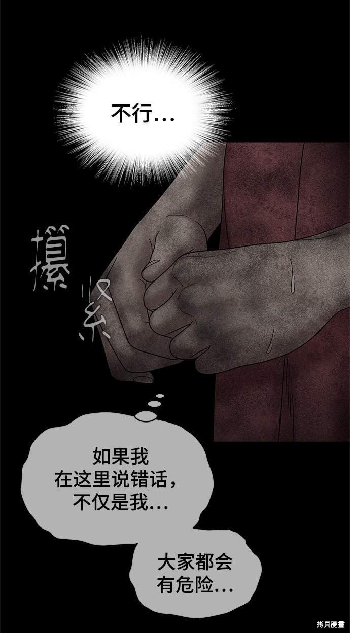 《幸存者偏差》漫画最新章节第51话免费下拉式在线观看章节第【21】张图片