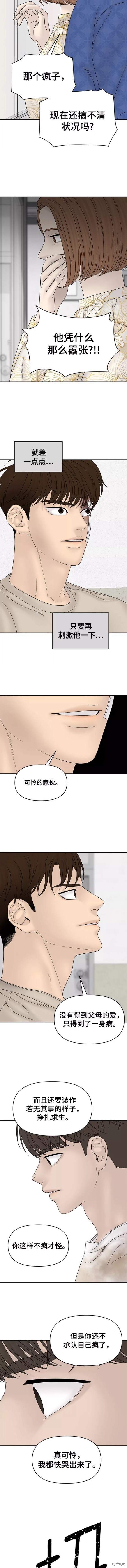 《幸存者偏差》漫画最新章节第68话免费下拉式在线观看章节第【16】张图片