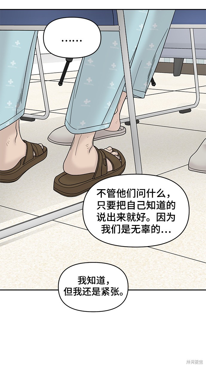 《幸存者偏差》漫画最新章节第9话免费下拉式在线观看章节第【47】张图片