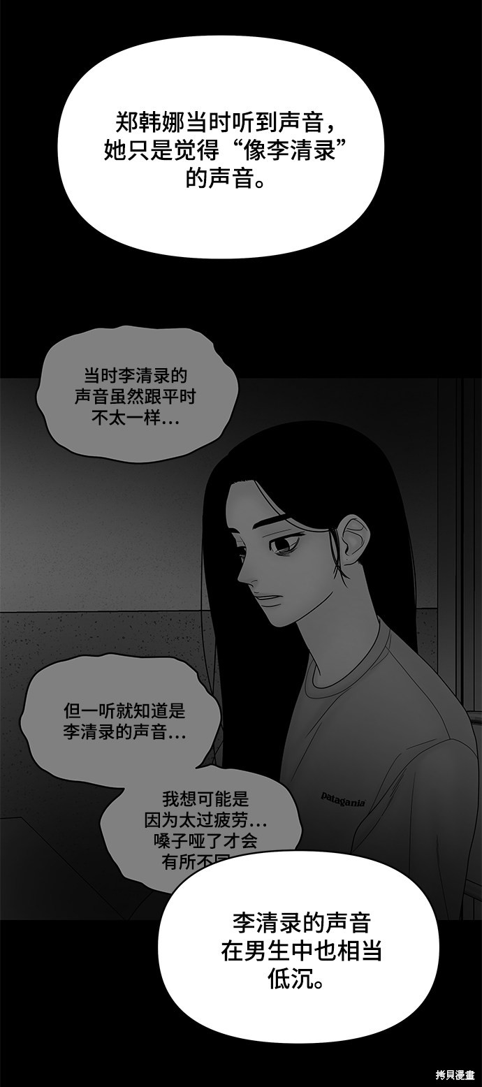 《幸存者偏差》漫画最新章节第35话免费下拉式在线观看章节第【47】张图片